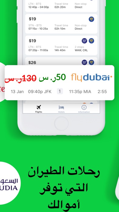 عروض الحجوزات — رحلات رخيصة Screenshot