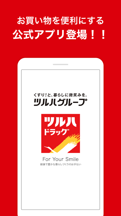 ツルハドラッグ － For Your Smileのおすすめ画像1