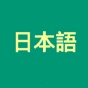 Japanese Ultimate JLPT app download
