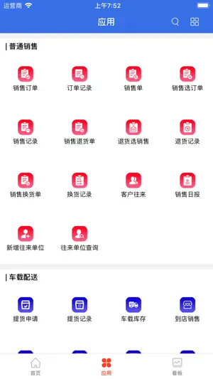 管家婆云APP-进销库存管理erp软件 screenshot 2