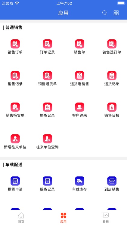 管家婆云APP-进销库存管理erp软件
