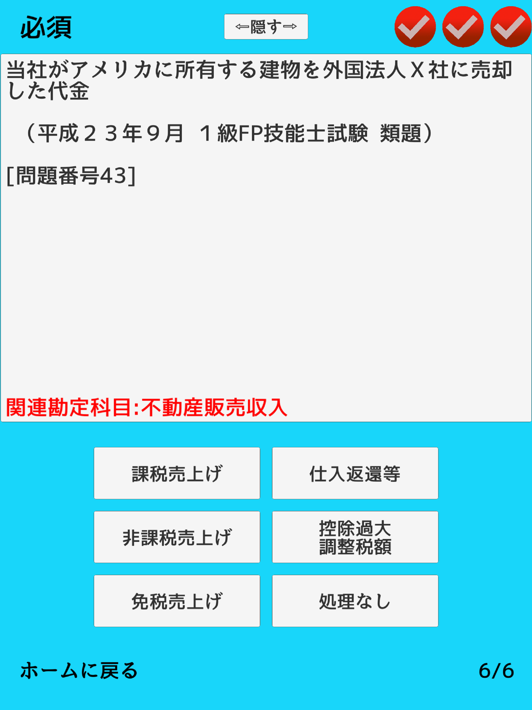 消費税法　基本の一問一答
