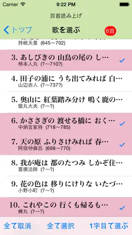 Game screenshot 百首読み上げ (Shuffle 100) apk