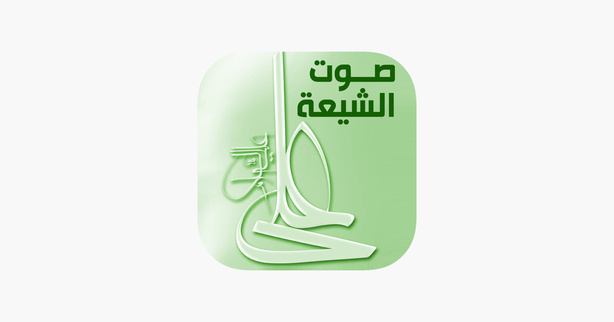 صوت الشيعة on the App Store