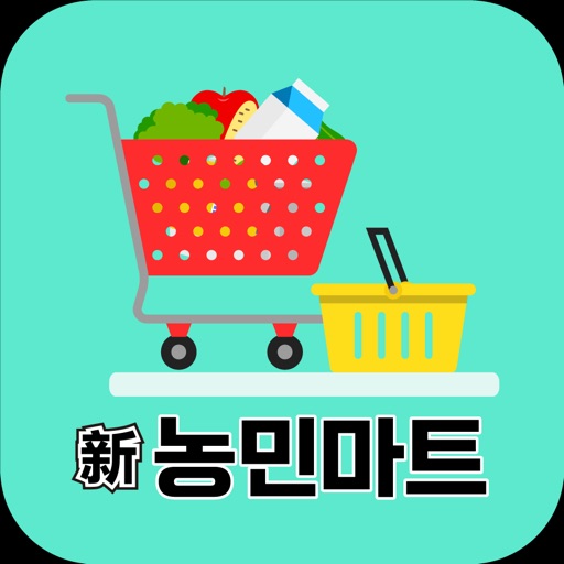 신농민마트 호계점 icon