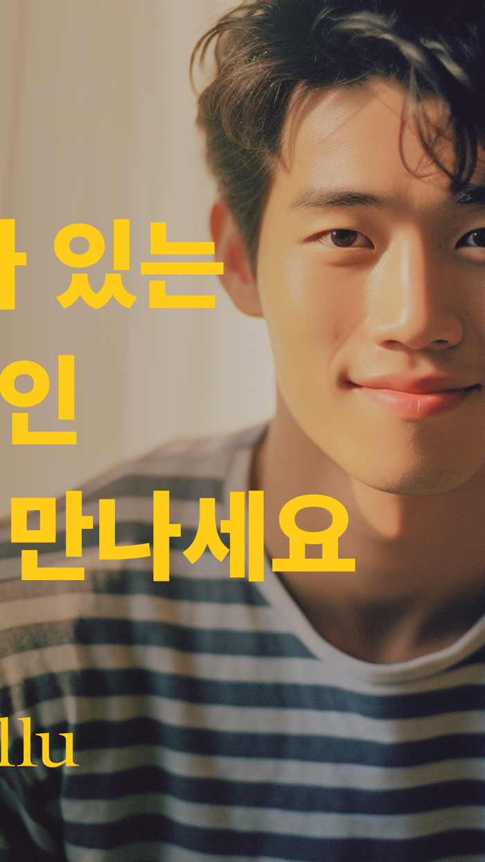 윌유 - 가치관 소개팅 직장인 연애 성격 데이트 동네