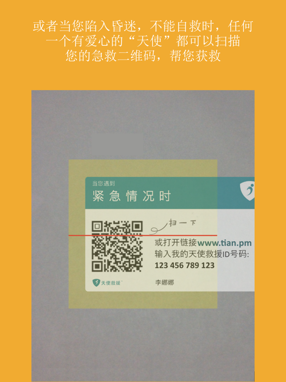 Screenshot #5 pour 天使救援iCE - 医疗急救警报SOS（中国大陆）