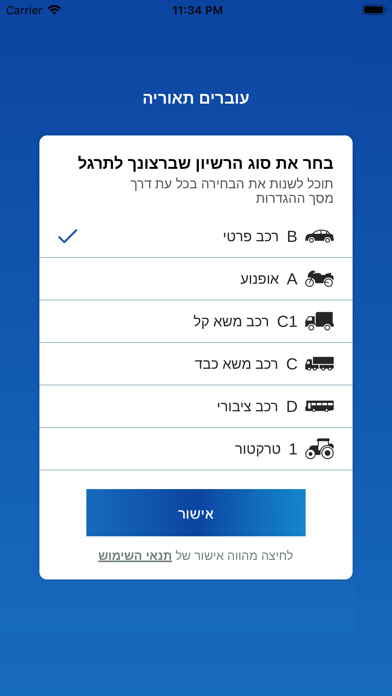 תאוריה - עוברים תיאוריה 2023 Screenshot