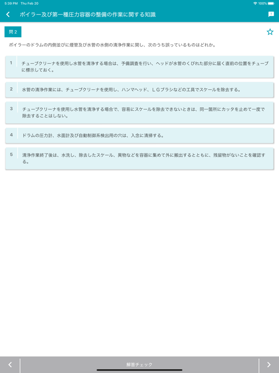 ボイラー整備士 2023年10月のおすすめ画像4