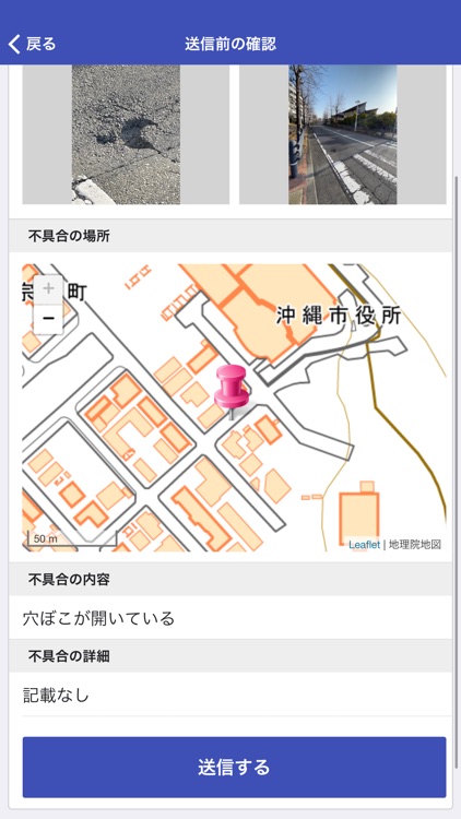 沖縄市道路･公園通報アプリ screenshot-7