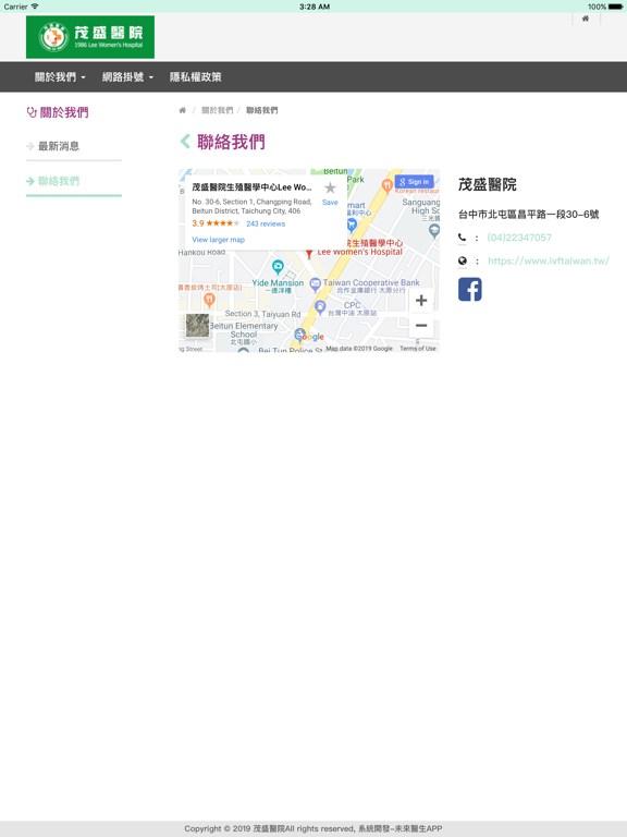 茂盛醫院 iPad screenshot