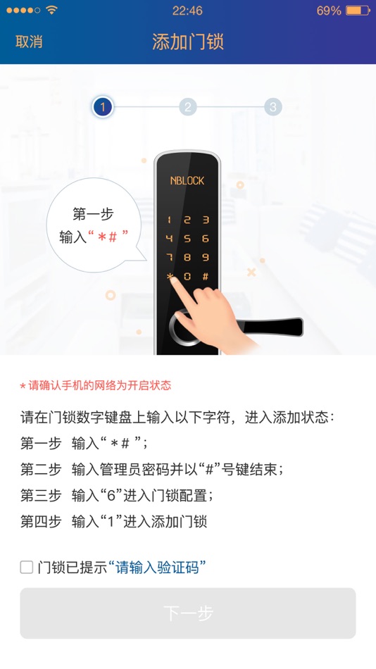 #2. 迅宿智能锁 (iOS) 来自: Shenzhen Topband Co.,Ltd