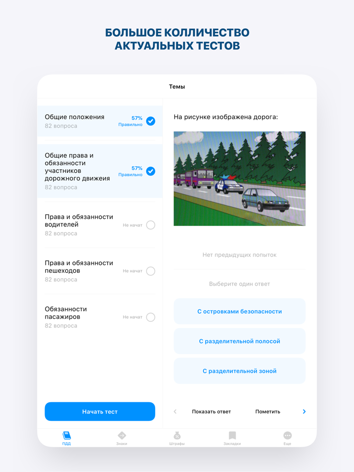 Тест пдд билеты гибдд 2022