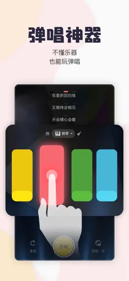 Game screenshot 唱鸭-弹唱说唱 hack