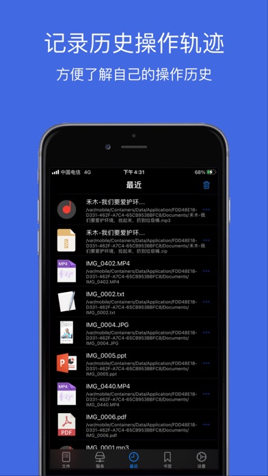 文件管理 - 文件管理器 Screenshot