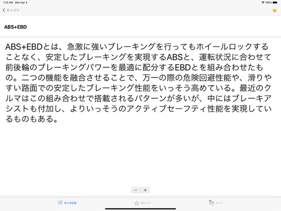 Screenshot #6 pour 車の用語集 車の知識