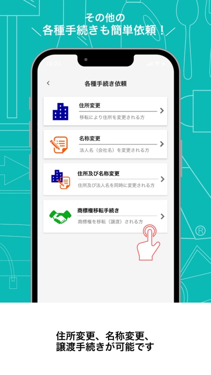 SPIDEX（スパイデックス）商標登録出願や更新管理が簡単！ screenshot-3