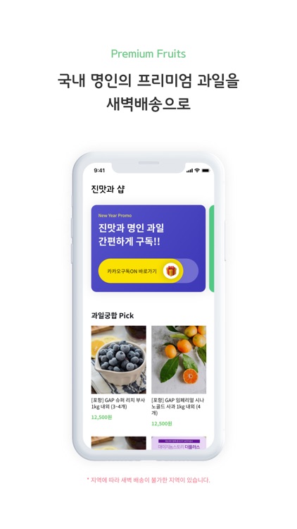 진맛과 과일궁합 screenshot-3