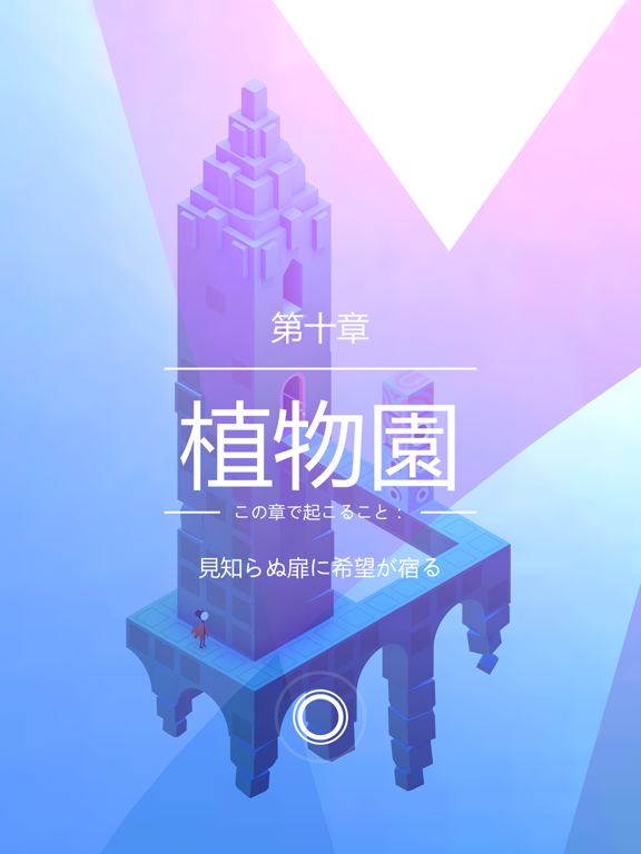 Monument Valley 2+のおすすめ画像6