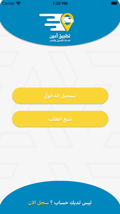 الأمين Screenshot