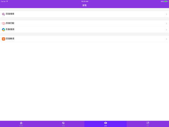 Screenshot #6 pour 四谐码计算器