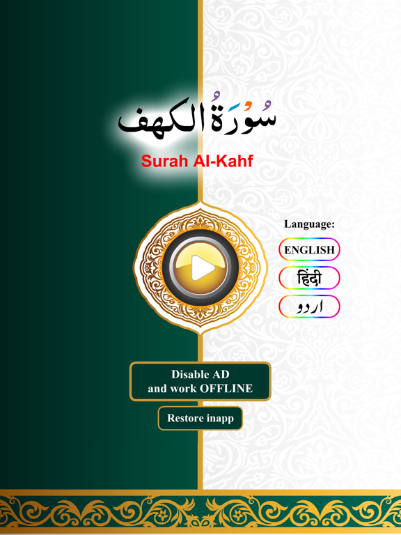 Screenshot #4 pour Surah Al-Kahf with Sound