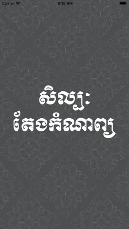 Game screenshot Khmer-Poem mod apk