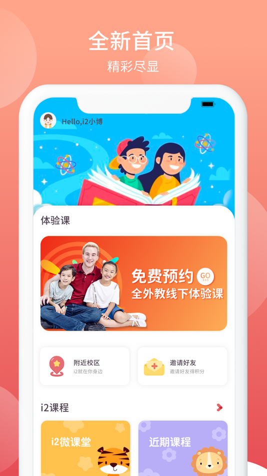 #1. i2School (iOS) 由: 成都艾途教育科技有限公司
