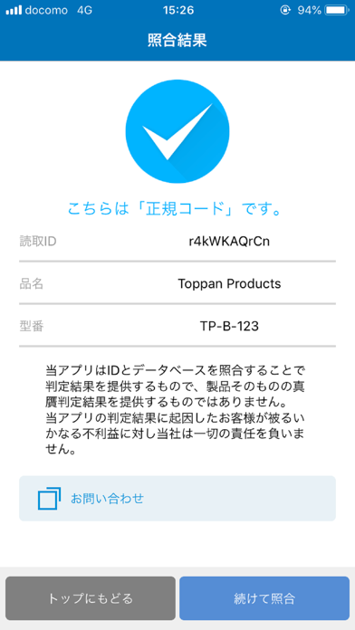 ID-NEX CHECK のスクリーンショット