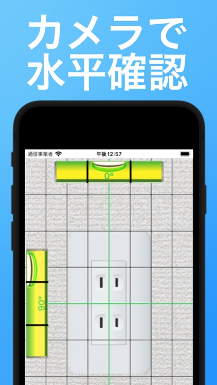 水平器カメラ-画面に映しながら水平を確認できる