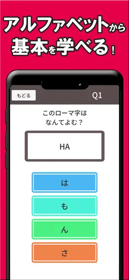 Game screenshot ローマ字 apk