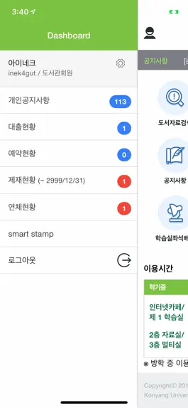 Game screenshot 건양대 도서관 hack