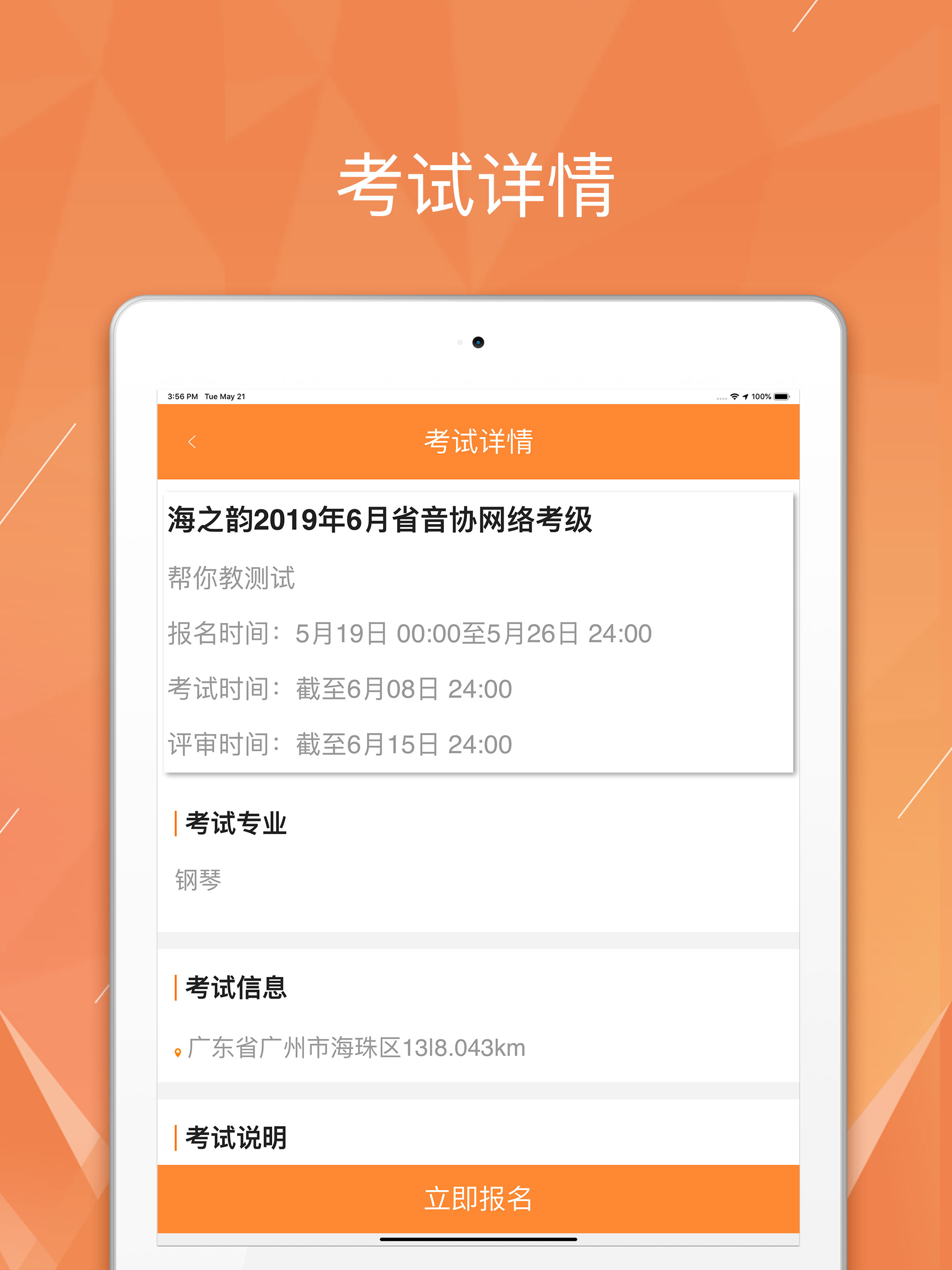 广东音协考级 screenshot 8