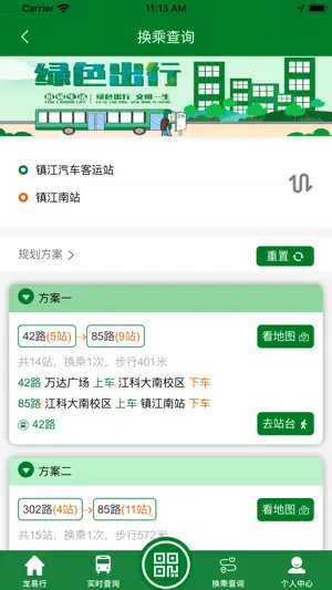 龙易行出行 screenshot 2