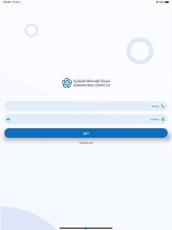 الوساطة العقارية iPad screenshot 1 - Business app