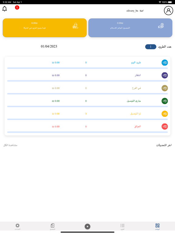 Screenshot #5 pour Asyad Logistics اسياد