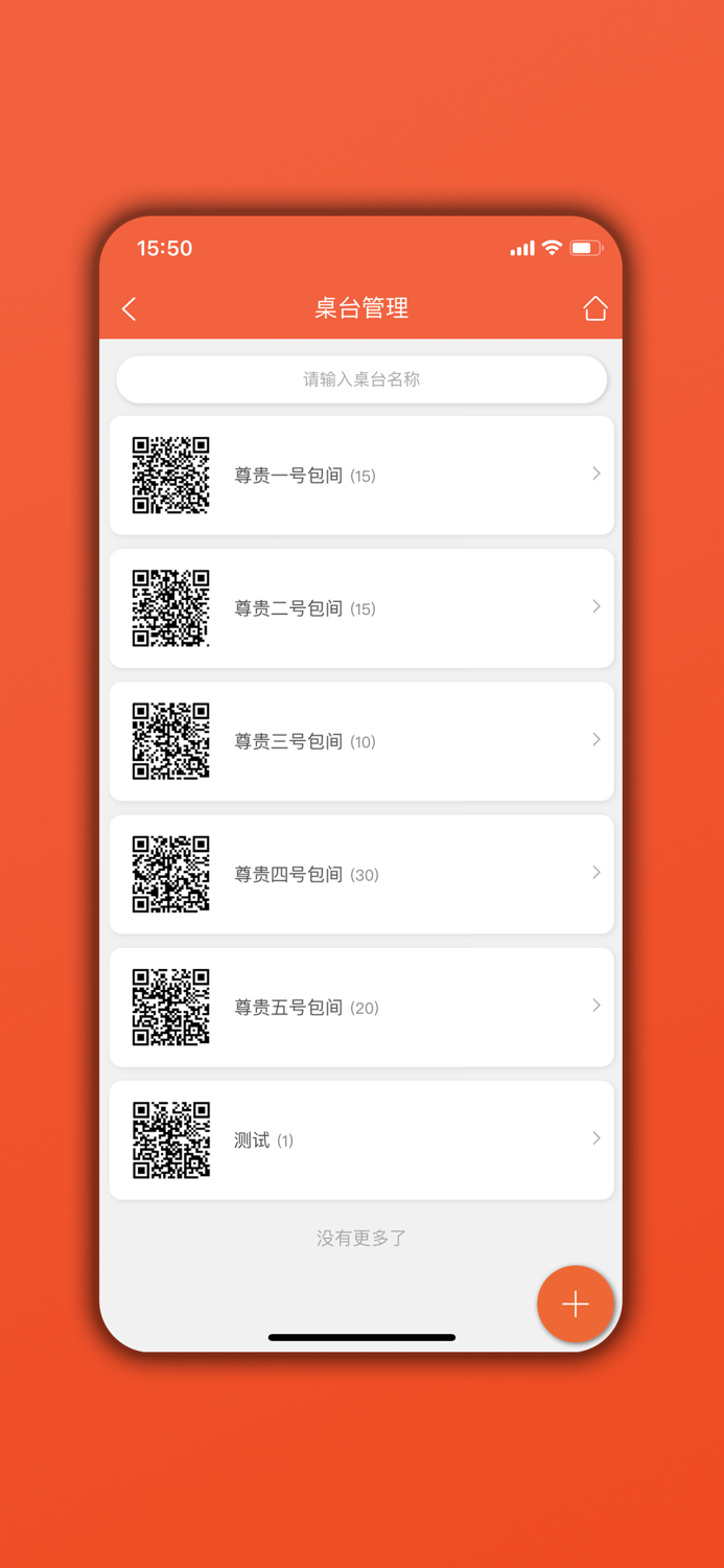 餐饮通 - 自助点餐会员管理