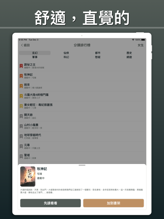 連載小說閱讀 iPad screenshot 2 - Book app