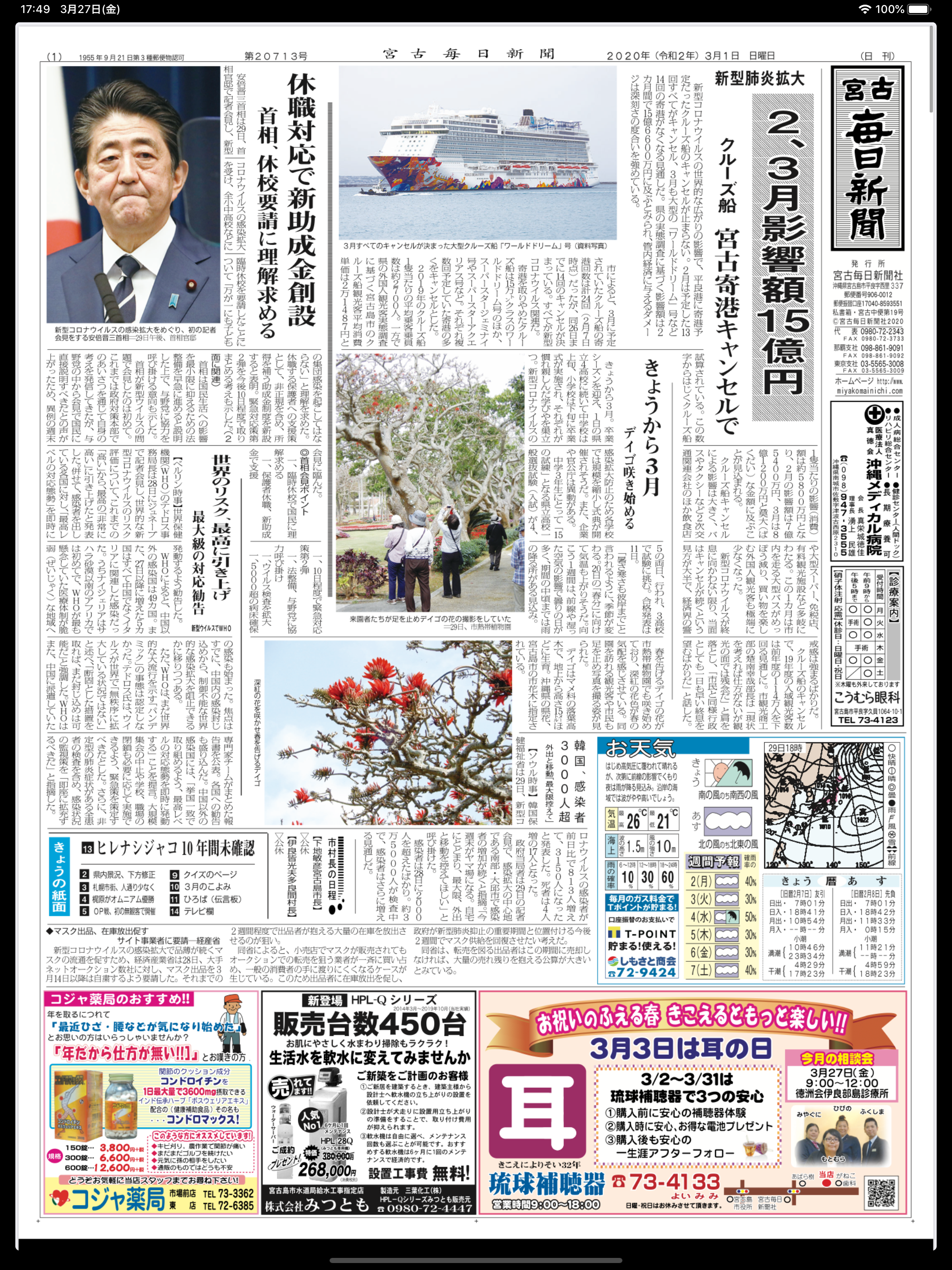 宮古毎日新聞電子版