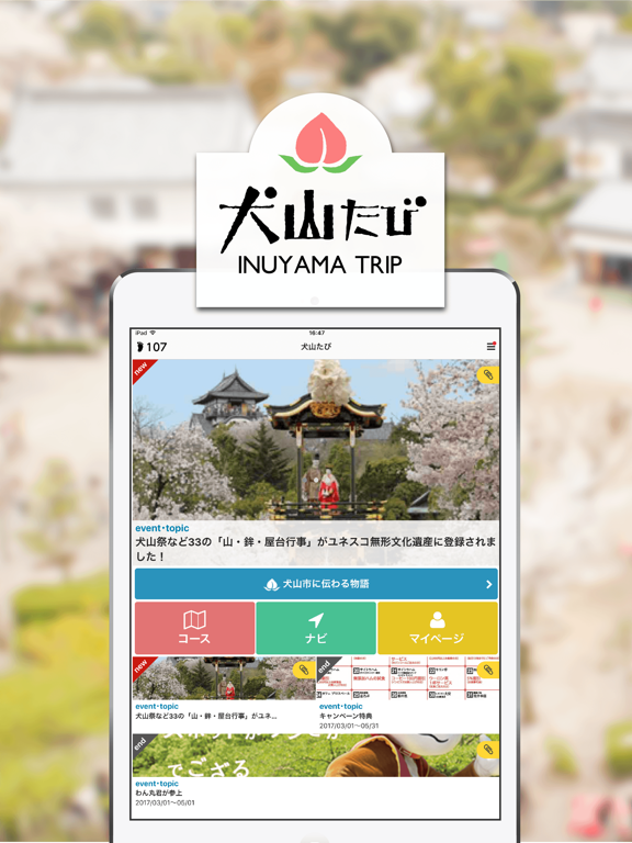 Screenshot #4 pour 犬山たび