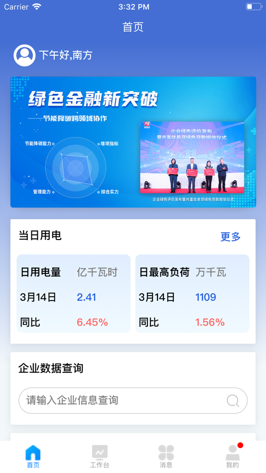 #1. 杭州能源管家 (iOS) 由: 杭州昊美科技