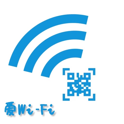 爱Wi-Fi(专业版)，更安全更方便连接Wi-Fi