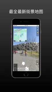 世界街景地图 - 北斗卫星地图全景地图 iphone screenshot 1