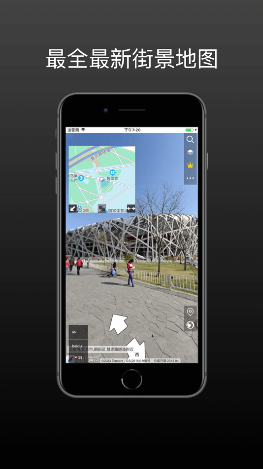世界街景地图 - 北斗卫星地图全景地图 - 1.4 - (iOS)