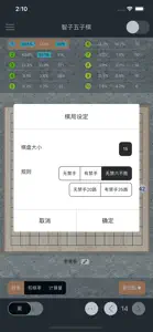 智子五子棋 screenshot #3 for iPhone