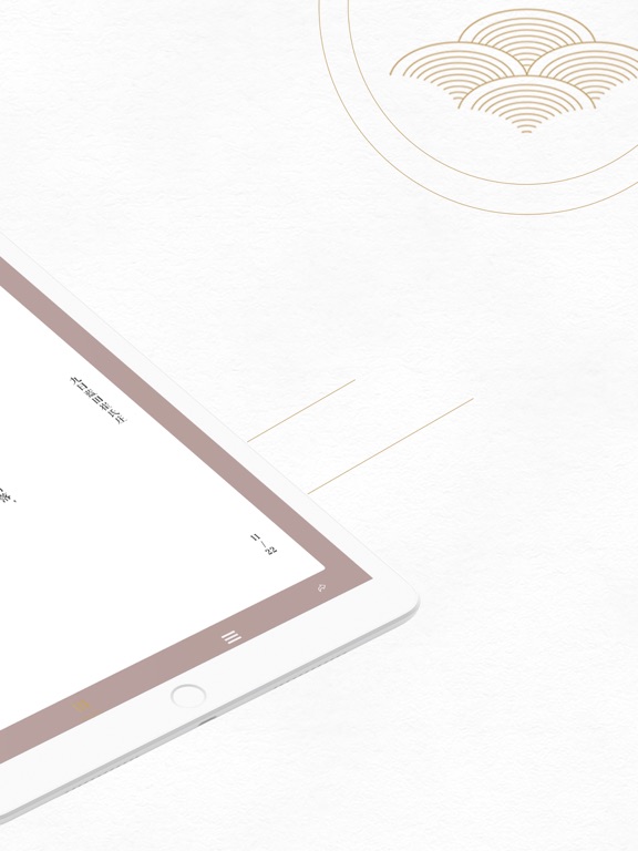 古诗词大全 - 经典唐诗宋词赏析 iPad screenshot 2 - Reference app