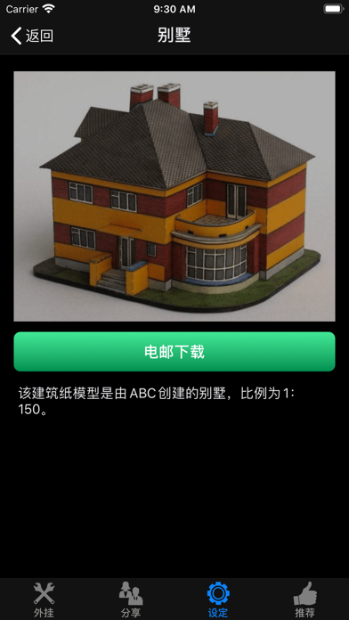 简易纸模型 - 自制有趣3D立体模型 screenshot
