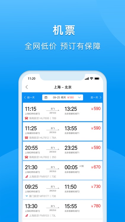 同程商旅 - 一站式企业级服务平台 screenshot-3