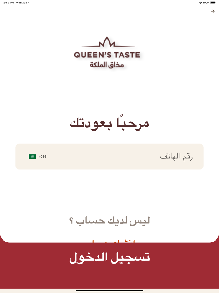 QUEENS TASTE مذاق الملكة