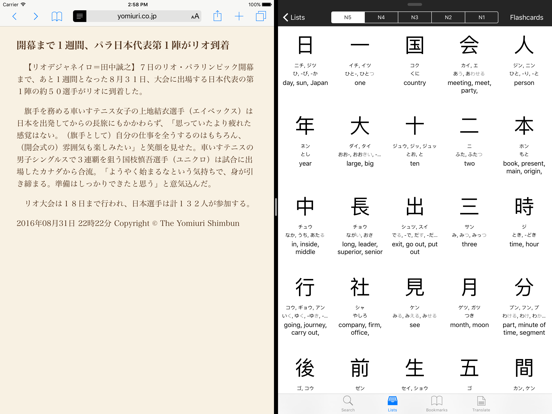 Midori (Japanese Dictionary) iPad app afbeelding 4